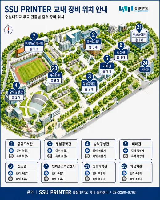 SSU PRINTER 숭실대학교 교내 출력 장비 위치 안내 지도